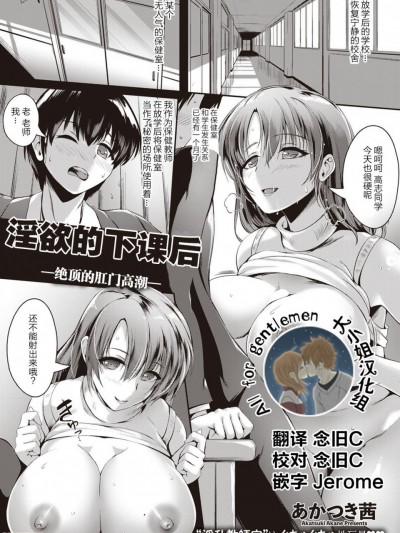 [大小姐汉化] [あかつき茜] 淫欲の放課後 -絶頂アナルアクメ- (ANGEL 倶楽部 2020年9月号) [中国翻訳] [DL版]