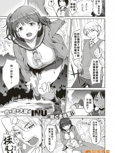 [INU][お世話系の鴨川さん( COMIC X-EROS(ゼロス) ＃52 COMIC 快楽天 2017年04月号増刊 )]