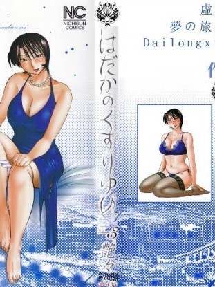 [艶々] はだかのくすりゆび(赤裸的無名指)3