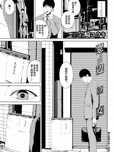 [漢化組漢化組×我尻故我在] [岩崎ユウキ] 窓辺の女 (COMIC BAVEL 2020年9月号) [中国翻訳] [DL版]