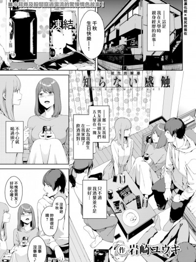 [漢化組漢化組×我尻故我在] [岩崎ユウキ] 知らない感触 (COMIC BAVEL 2020年6月号) [中国翻訳] [DL版]