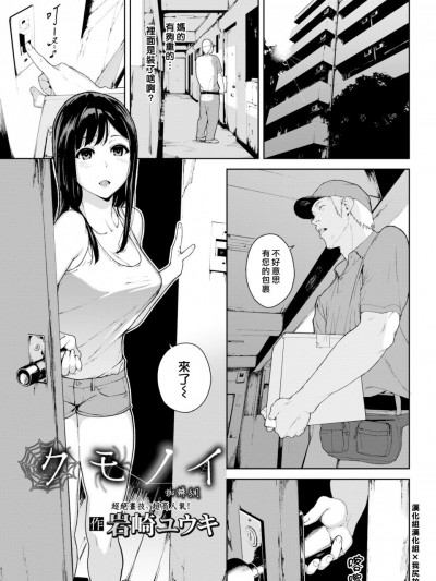 [漢化組漢化組×我尻故我在] [岩崎ユウキ] クモノイ (COMIC BAVEL 2018年7月号) [中国翻訳] [DL版]