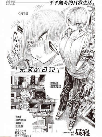 [千歲漢化組] [昼寝] まなの日記 (COMIC 快楽天 2020年10月号) [中国翻訳] [DL版]