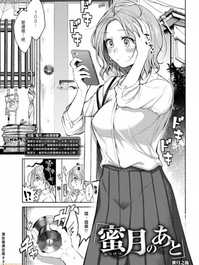 [漢化組漢化組] [翁賀馬乃助] 蜜月のあと (COMIC 快楽天 2020年2月号) [中國翻訳] [DL版]