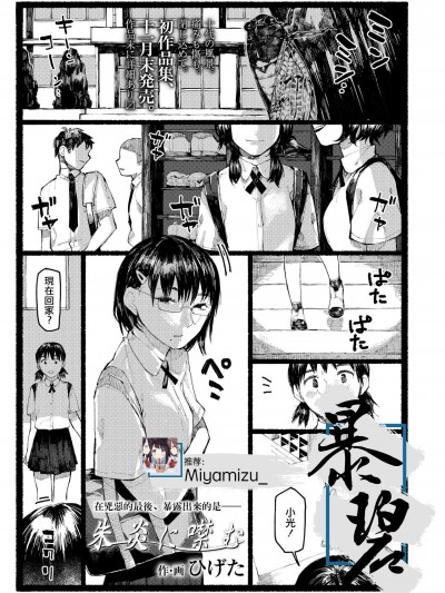 [暴碧汉化组] [ひげた] 朱炎に噤む (COMIC アオハ 2020 秋)