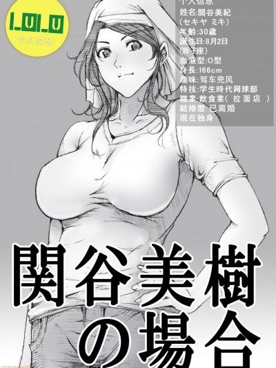 [LuLu个人汉化] [ZakoTV] 関谷美樹の場合 [中国翻訳]