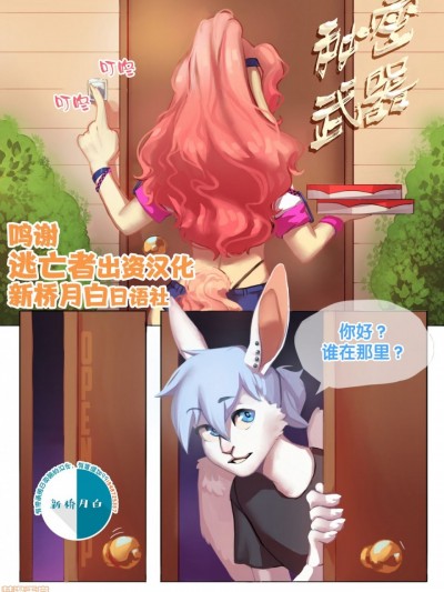 [逃亡者x新桥月白日语社汉化] [BeaverTyan] Secret Sauce [中国翻訳]
