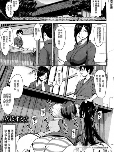 [立花オミナ] 湯煙ハーレム物語
