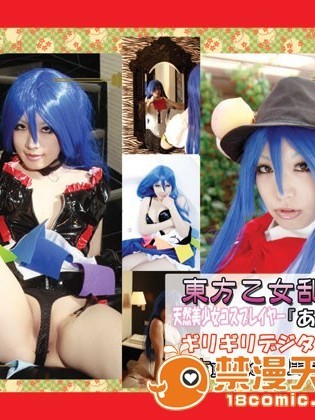 [ReBELLaRT]&nbsp;&nbsp;東方乙女乱舞vol.002 天然美少女コスプレイヤー『あらい夜魅』のギリギリデジタル写真集「比那名●天子」