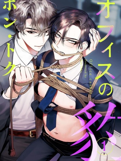 办公室里的猎豹 [拾荒者汉化组] [ホン・トク] オフィスの豹 01