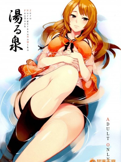 (C87) [綿貫寝具店 (綿貫ろん)] 湯る泉 (零~zero~ シリーズ)