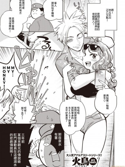 [火鳥] あなる1/2 (COMIC 快楽天ビースト 2020年10月号) [中国翻訳] [DL版]