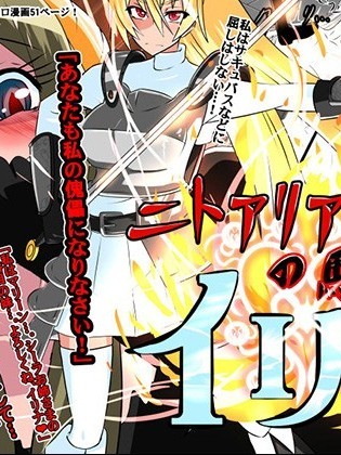 [杰克个人汉化] [ダイニング] ニトアリアの騎士イリナ [中国翻訳]