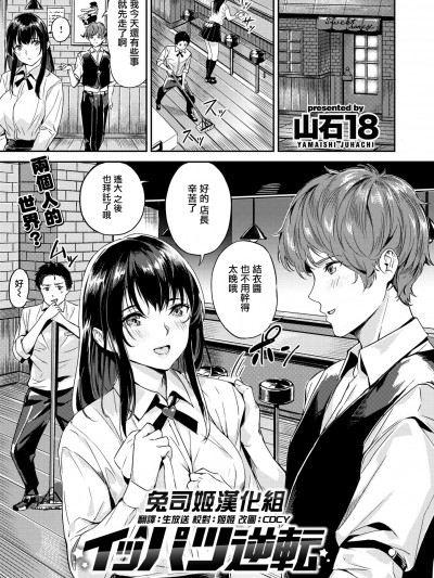 [兔司姬漢化組] [山石18] イッパツ逆転 (COMIC 快楽天ビースト 2020年10月号)