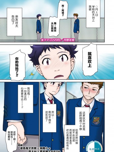 [新桥月白日语社] [月野定規] 友ママLOVERS (コミックホットミルク濃いめ vol.23)
