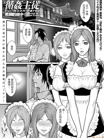[戦闘的越中] 循姦主従 [中文翻譯]