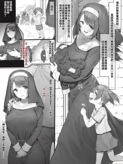 [空中貓製作室 & 不咕鸟汉化组] [にぎりうさぎ] シスターが外に仕事に行く話 [中国翻訳]