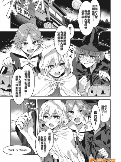 [亂譯爛改漢化狗] [水龍敬] 槍間一家のハロウィン (コミックメガストアα 2017年1月號) [DL版]
