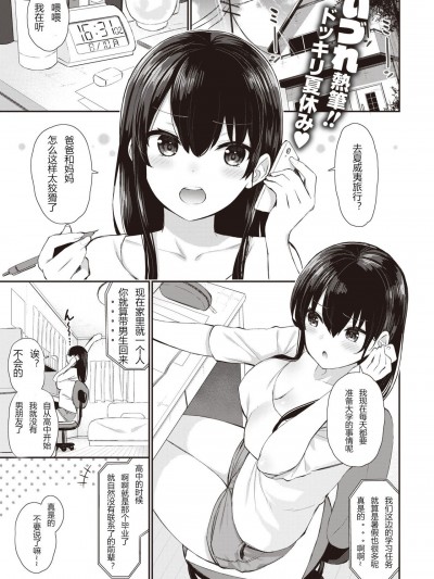 [いづれ]夏のおねショタ(コミックゼロス #85)