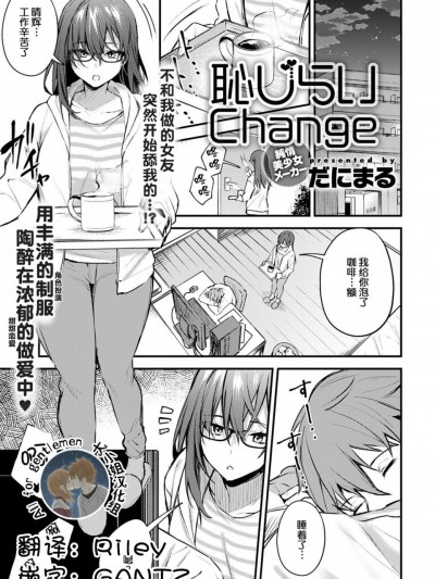 [大小姐汉化] [だにまる] 恥じらしChange (COMIC アンスリウム 2020年8月号) [中国翻訳][DL版]