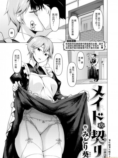 女僕誓約 [漢化組漢化] [みどり葵] メイドの契り (COMIC 失楽天 2020年6月号) [中国翻訳] [DL版]