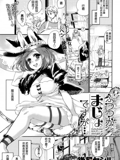 [beamsinbox漢化] [後星セシル] ふつつかまじょですが… (COMIC アンスリウム 2016年9月号)