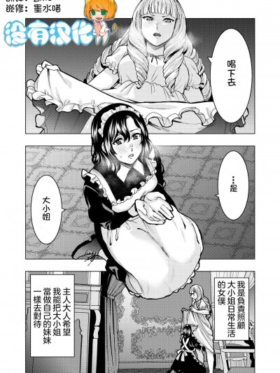 [沒有漢化] [安田剛助] 私のお嬢様がポンコツだと気づいた夜
