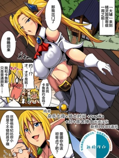 [新桥月白日语社] [跳犬] エルフ母娘とパコパコ異文化交流！～レナ編～ [中国翻訳]