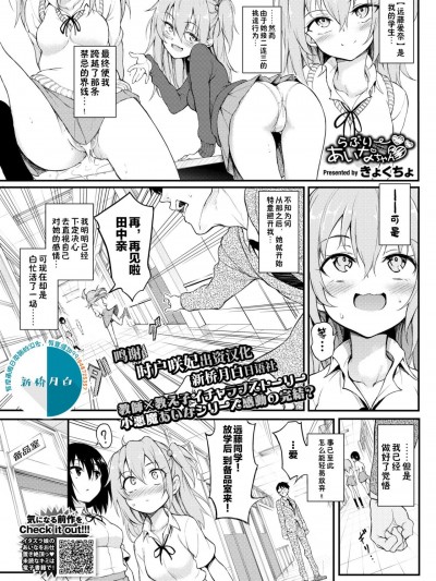 [新桥月白日语社] [きょくちょ] らぶりーあいなちゃん❤❤❤ (COMIC BAVEL 2020年6月号)