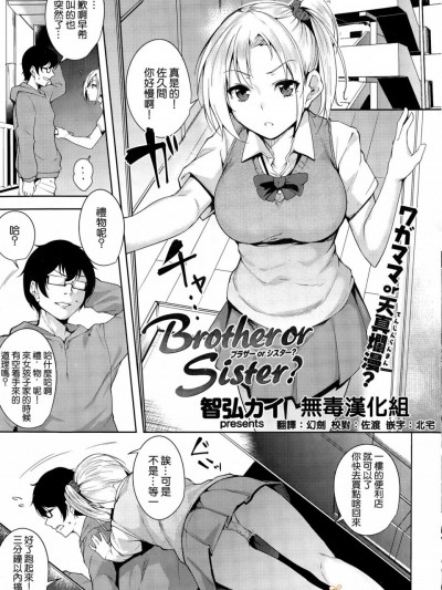 [智弘カイ][(COMIC 快楽天ビースト 2015年03月号)Brother or Sister]