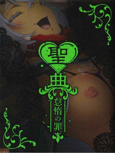 Sin: Nanatsu No Taizai Vol.4 Limited Edition booklet