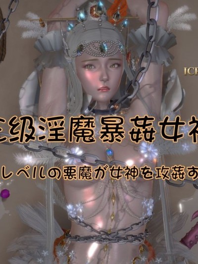 [枫林晚] E级淫魔暴姦女神