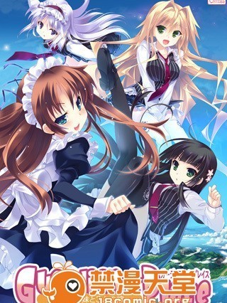[SkyFish] Guardian☆Place ～ドエスな妹と3人の嫁～