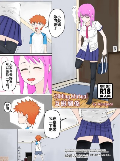 [supralpaca] 互慰關係