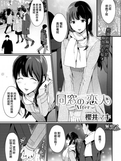 [無邪気漢化組] [櫻井マキ] 同窓の恋人 〜After〜 (COMIC BAVEL 2020年10月号) [MJK-20-Z2459][無修正]