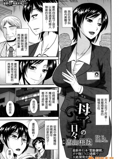 [畠山桃哉][母子の日々(ANGEL 倶楽部 2013年12月号)]
