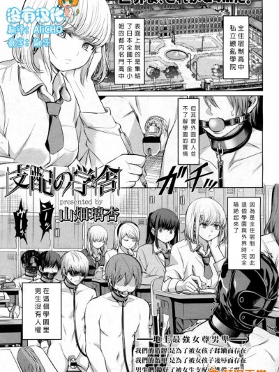 [山畑璃杏][支配の学舎(ガールズフォーム Vol.15)]