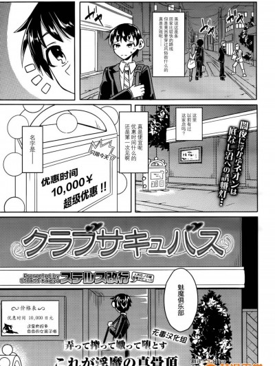 [無毒漢化組] [ステルス改行] クラブサキュバス (ガールズフォーム Vol.14)