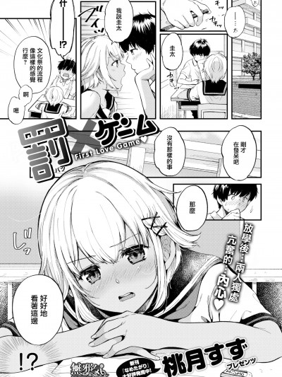 [無邪気漢化組] [桃月すず] 罰×ゲーム (COMIC快楽天 2020年10月号) [MJK-20-Z2460][無修正]