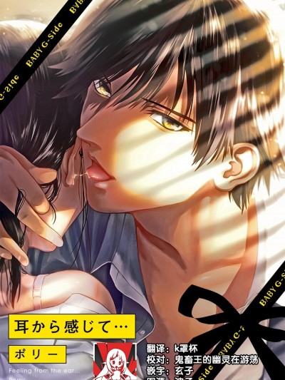 从耳朵传来的感觉… [莉赛特汉化组] [ポリー]耳から感じて…[中国翻訳]