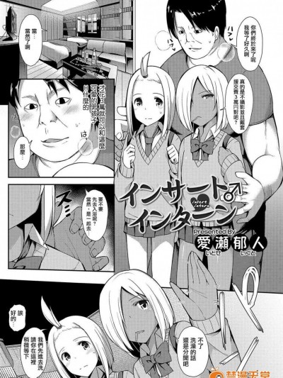 [愛瀬郁人][インサート♂インターン(オトコのコHEAVEN Vol.33)]