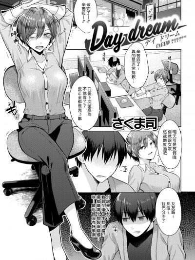[漢化組漢化組] [さくま司] Day Dream (COMIC 快楽天 2020年4月号) [中國翻訳] [DL版]
