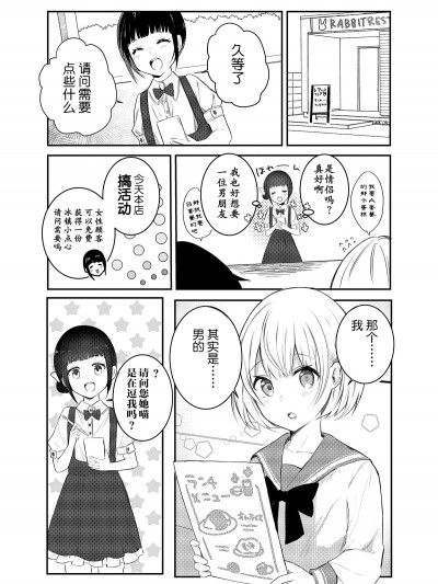 [甜橙汉化组] [楠元とうか] 男の娘とカフェにいく話