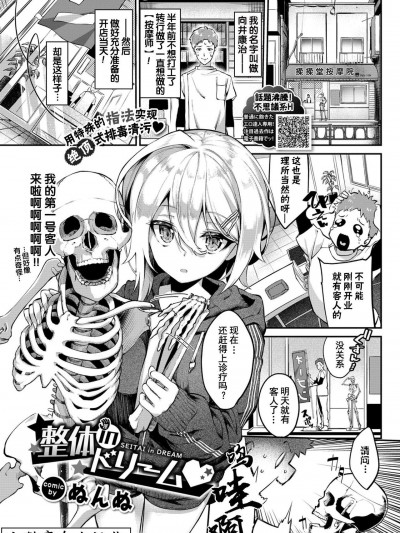 [山猫亭个人汉化] [ぬんぬ] 整体inドリーム (COMIC BAVEL 2020年11月号)