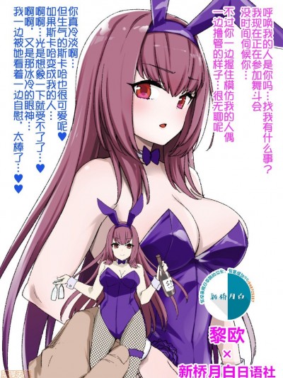[黎欧x新桥月白日语社] [草野郎] FGOバニースカサハ洗脳、搾精バニー化 (Fate/Grand Order)