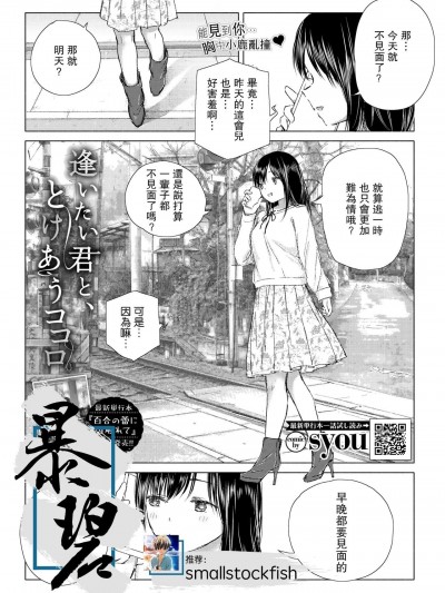 想要見到的你、和彼此相融的心 [暴碧汉化组] [syou] 逢いたい君と、とけあうココロ (COMIC BAVEL 2020年12月号) [中国翻訳] [DL版]