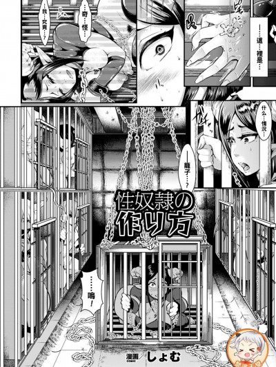 【黑条汉化】[しょむ] 性奴隷の作り方 (壁に埋め込まれた少女で性欲処理 Vol.2)