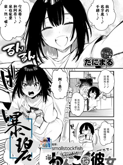 [暴碧汉化组] [だにまる] わんこな彼女 (COMIC アンスリウム 2020年12月号)