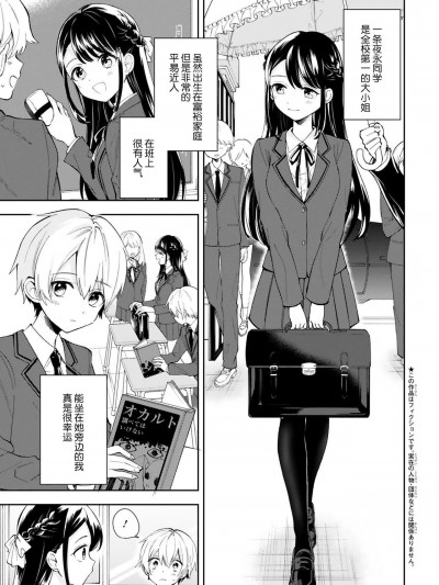 [无糖·漫画组] [葛西尚]一条さんは顔に出やすい