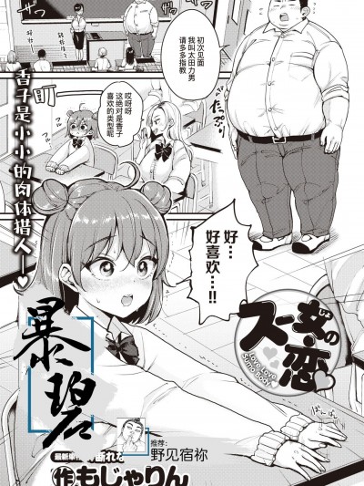 相扑痴女的恋爱 (COMIC Kairakuten 2020-07) [Chinese] [暴碧汉化组]  [もじゃりん] スー女の恋 (COMIC 快楽天 2020年7月号)